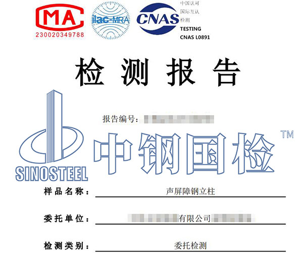 聲屏障立柱檢測(cè)報(bào)告