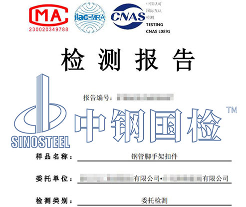 扣件檢測(cè)報(bào)告