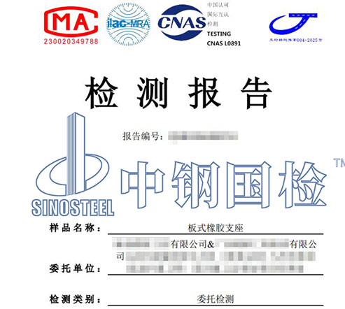 板式橡膠支座檢測(cè)報(bào)告