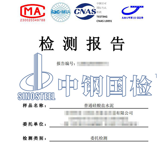 水泥水化熱檢測報告