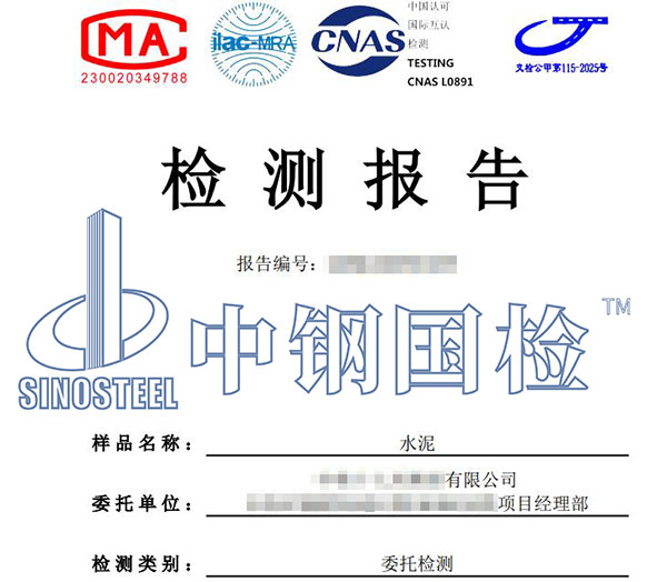 水泥細(xì)度檢測報(bào)告