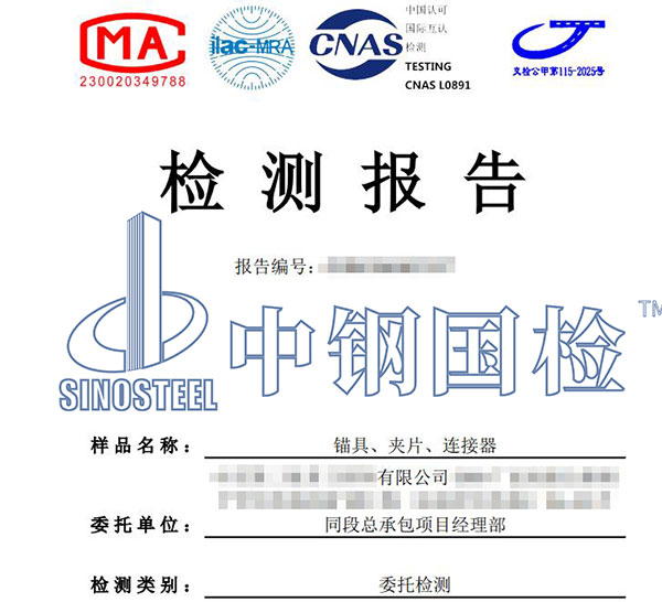 錨具錨固區(qū)傳力性能檢測報(bào)告
