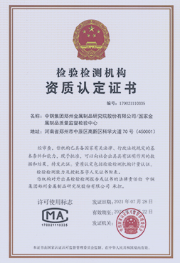 CMA檢驗(yàn)檢測(cè)機(jī)構(gòu)資質(zhì)認(rèn)證證書(shū)